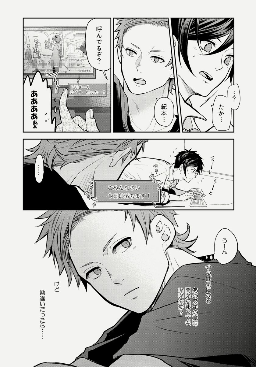 【創作BL】君が好きな僕は。/8 | りょうすけ #pixiv https://t.co/IaJbzlAAgA 