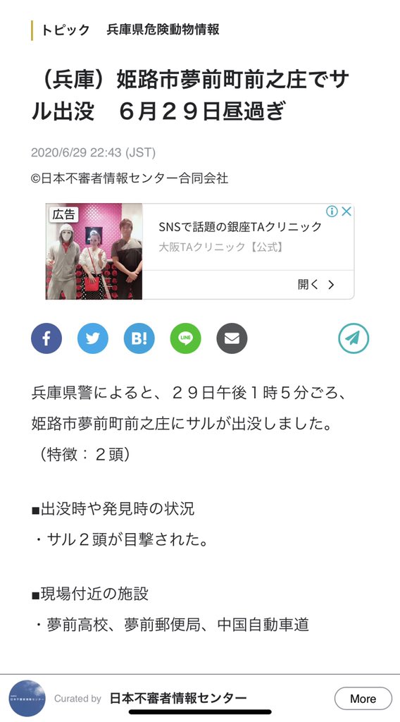 日本不審者情報センター 日本不審者情報センター