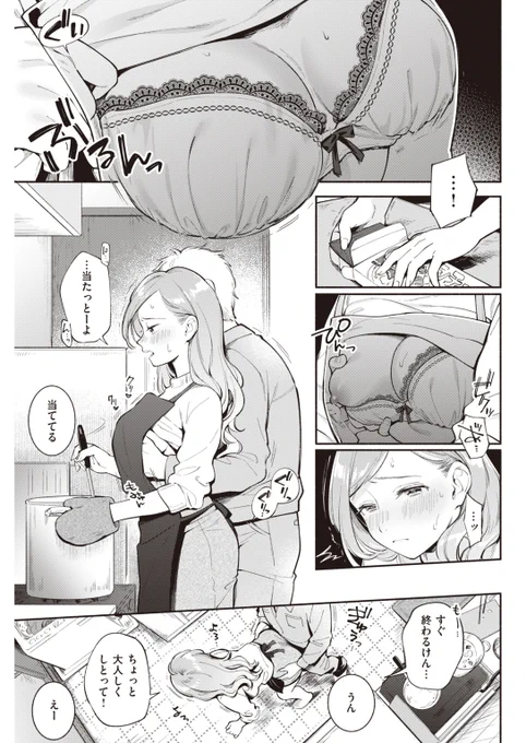【R-18】遠距離カップルのとある冬の日のお話(2/5) 