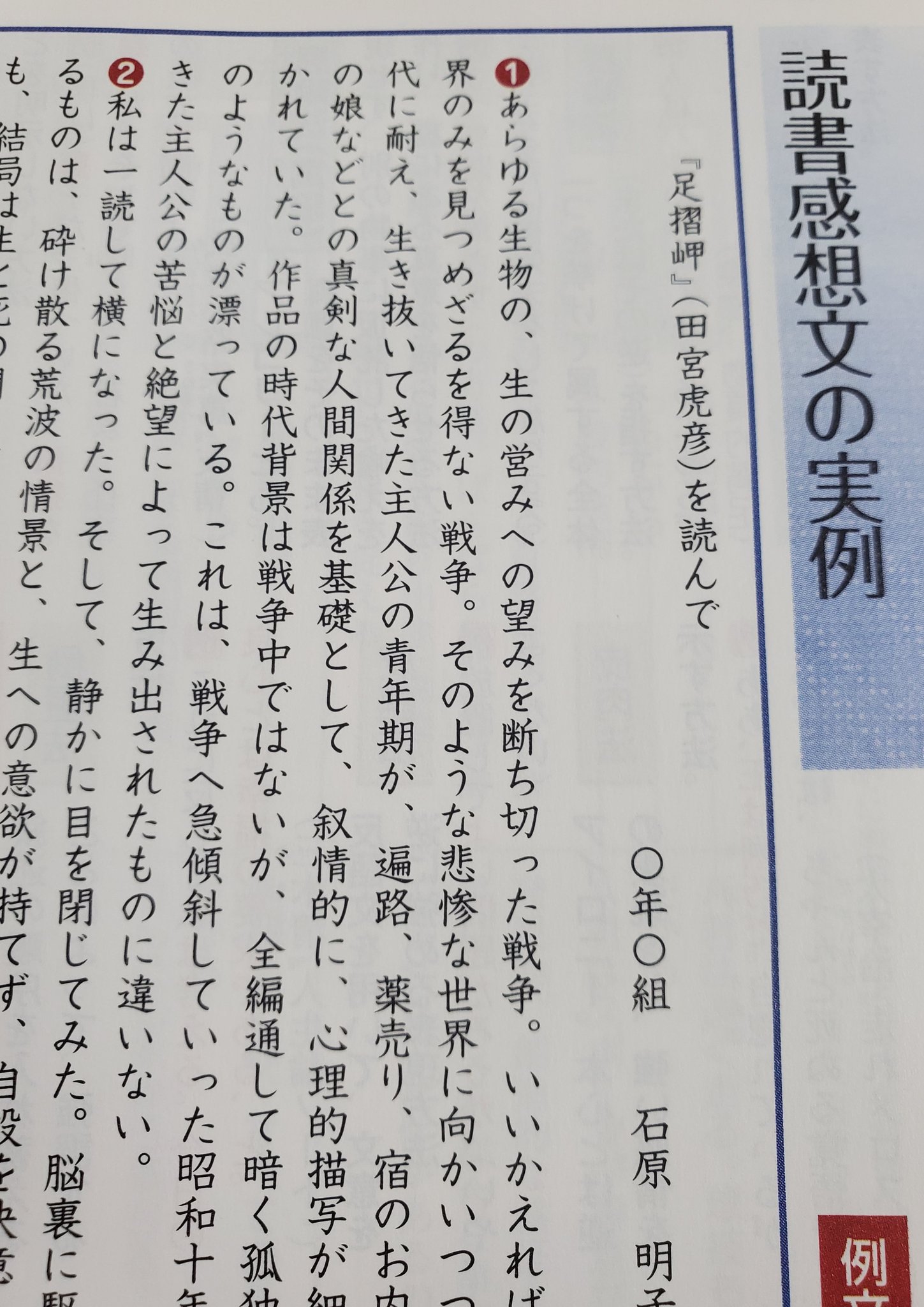 きょうこ 2 3年前に買った高校生用の国語便覧 国語 の副教材 には感想文の書き方が掲載されてるし たぶん昔から感想文の書き方は教えてると思う ついでに言えば感想文と小論文の違いとかまで高校生では教えるはず T Co Dqpbr47hnp Twitter