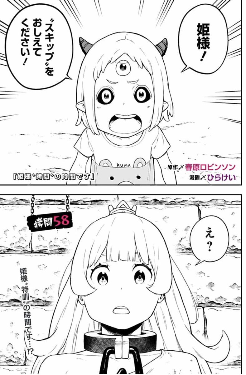 姫様を"拷問"する漫画のスキップの練習をする回が更新されました #ひめごう

https://t.co/Jw18elngm7 