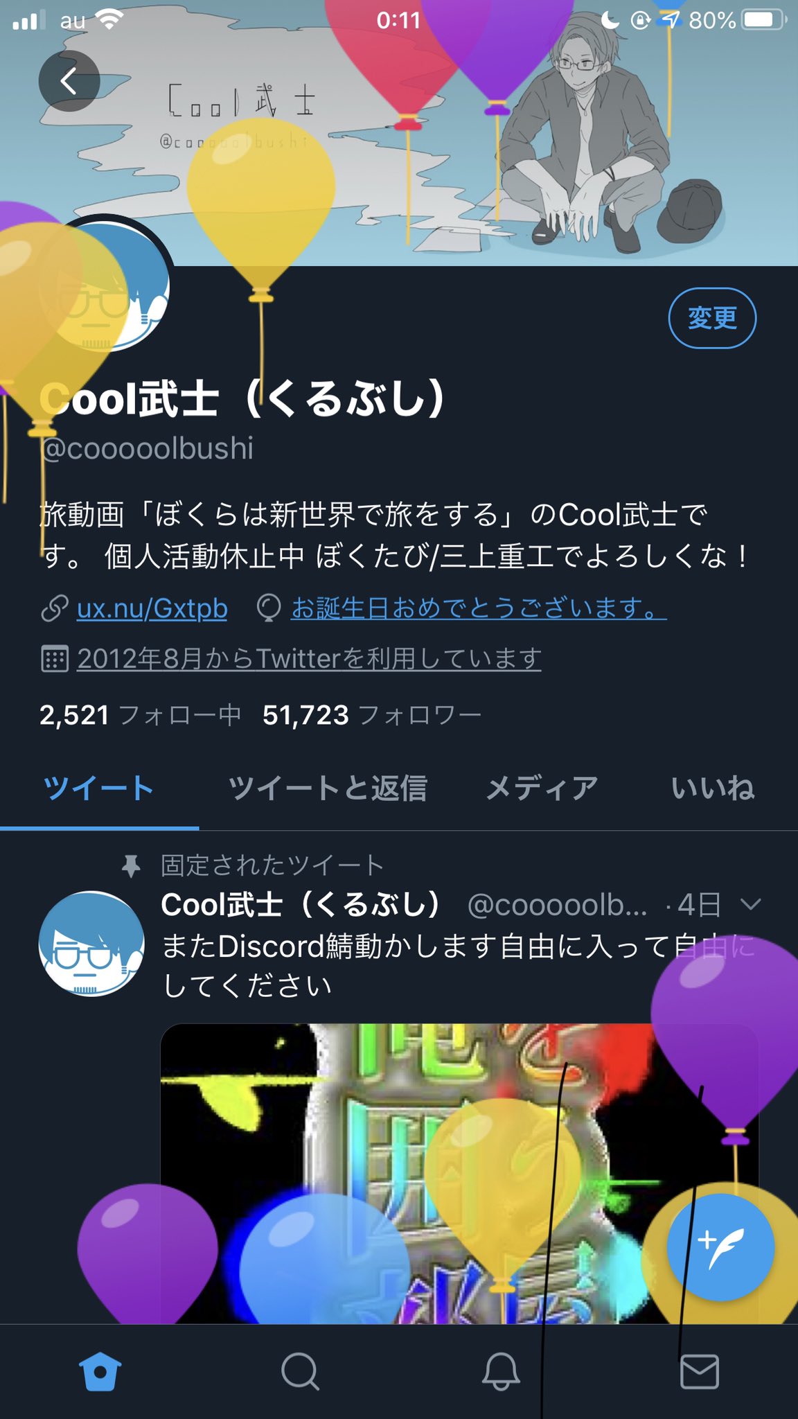 Cool武士 くるぶし 誕生日おめでとう俺