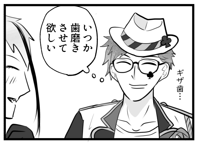 笑顔の理由はなんでもいい(トレジェイ) 