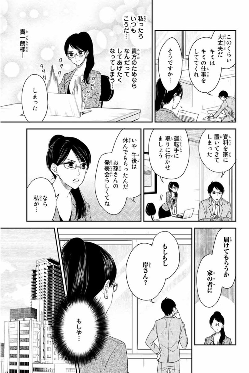 メイドの岸さん9話更新日です! 応援ポチっとよろしくお願いします☺️
続きはこちらhttps://t.co/Ot676giWYh 

#メイドの岸さん
優秀な秘書・松浦くんが登場します!? 