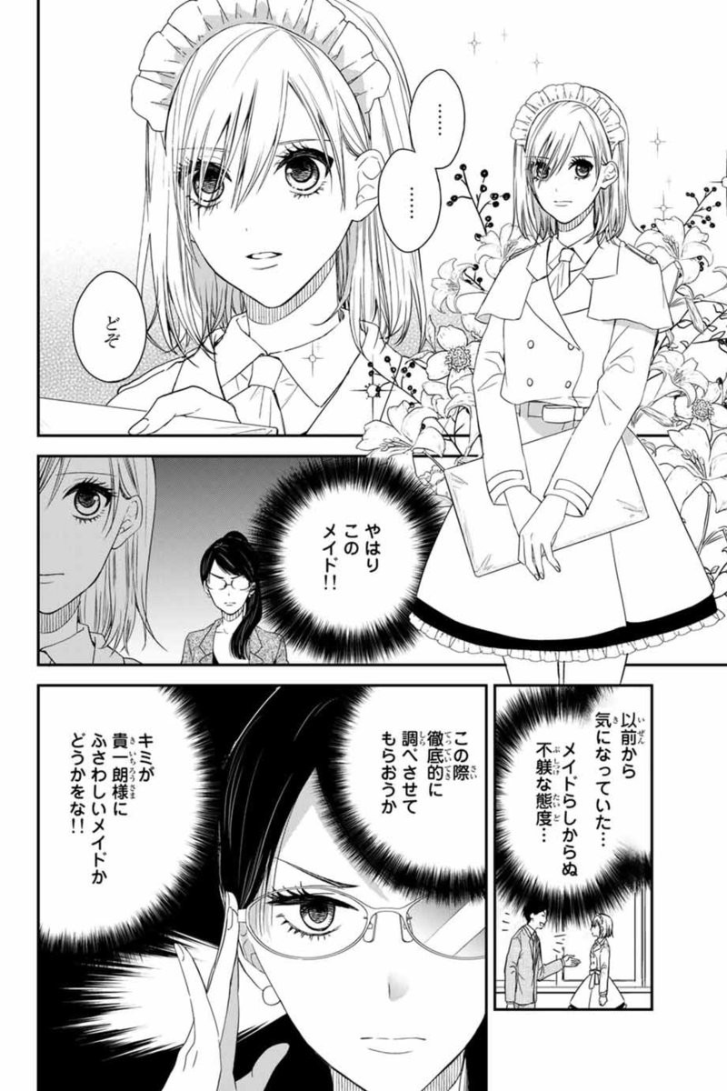 メイドの岸さん9話更新日です! 応援ポチっとよろしくお願いします☺️
続きはこちらhttps://t.co/Ot676giWYh 

#メイドの岸さん
優秀な秘書・松浦くんが登場します!? 