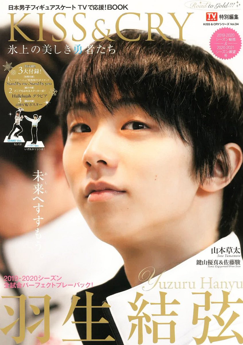 Kiss Cry 編集部 真夜中のお知らせ いよいよ本日 Kiss Cry 19 シーズン総括 21シーズン展望号 表紙 巻頭特集 羽生結弦 選手 全国書店 ネット書店で発売 羽生選手の珠玉の演技の数々 笑顔 今シーズンのすべてをお届け Kiss Cry 編集部 真夜中のお知らせ いよいよ本日 Kiss Cry 19 シーズン総括 21シーズン展望号 表紙 巻頭特集 羽生結弦 選手 全国書店 ネット書店で発売 羽生選手の珠玉の演技の数々 笑顔 今シーズンのすべてをお届け