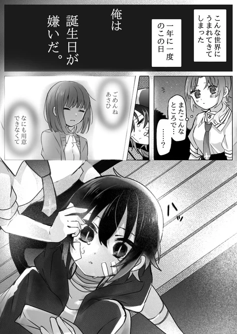 #神戸あさひ誕生祭2020
#神戸あさひ生誕祭2020
#6月30日は神戸あさひの誕生日
#ハッピーシュガーライフ
「誕生日も悪くないなと思ってしまった」 