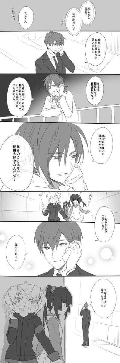 緒川家の兄弟愛 