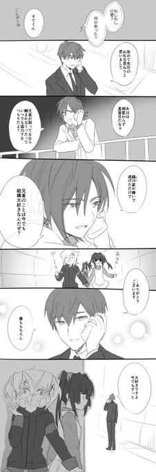 緒川家の兄弟愛 