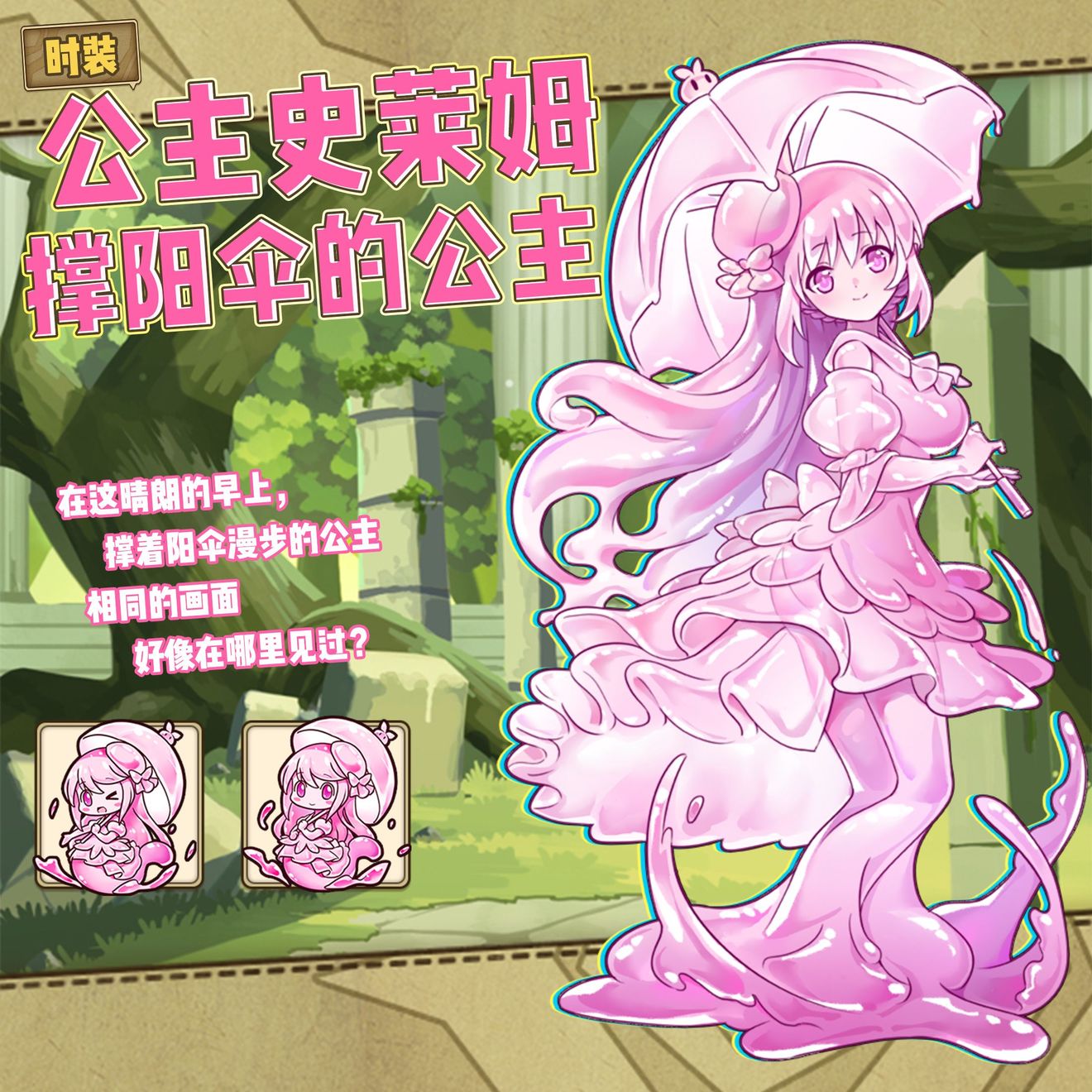 ざりお 牧羊人之心 カルファン プリンセススライムのスキンは台湾版にいつでるんだよ