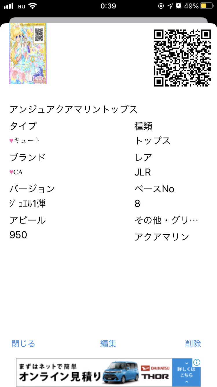 アイカツ QR提供 on X: 