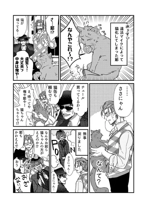 どつの日だ～素敵タグ!過去漫画再掲で失礼します! #6月30日はどつの日 