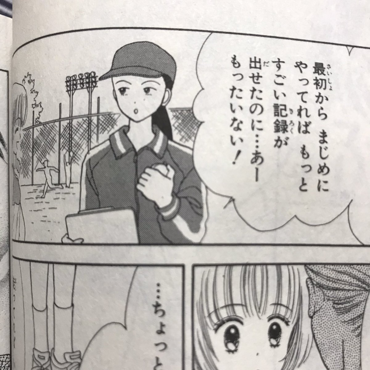 このクラブのコーチの人も既視感があるんだよなあ みほなっち??でも小花美穂先生みもあるような…

#ママレードボーイ 