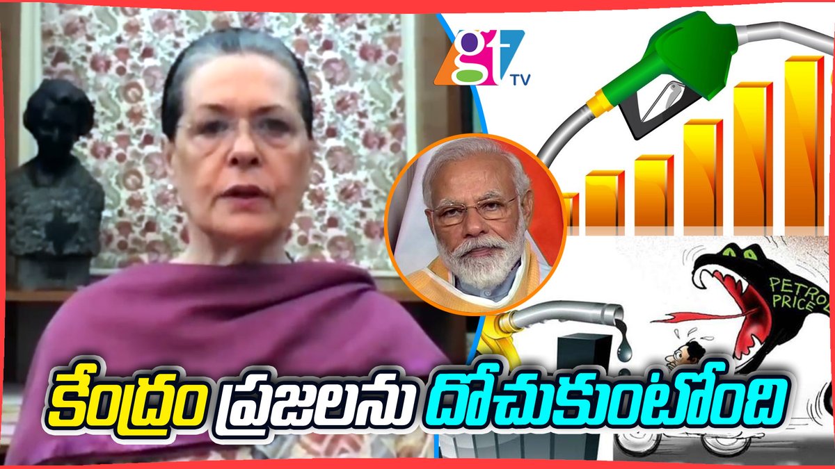 Sonia Gandhi Congress President SpeakUp Against Fuel Hike | PM Modi BJP | GreatTelangana TV
youtu.be/qLMPiJ5pK0Y