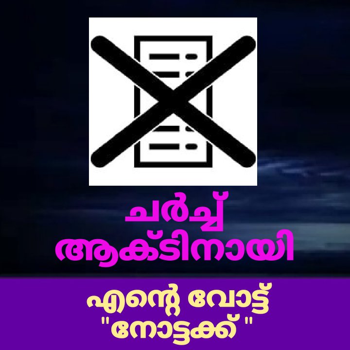 MathaiPaulose10's tweet photo. Millions of Christian church members request Kerala govt to implement  #ChurchAct 2009 in kerala.

We want #ChurchAct

#NOTA_For_ChurchAct

@CMOKerala @KeralaGovernor
@HMOIndia @INCKerala
@CPIMKerala
@BJP4Keralam @surendranbjp
@b_kodiyeri @chennithala https://t.co/45OaoGZcHe