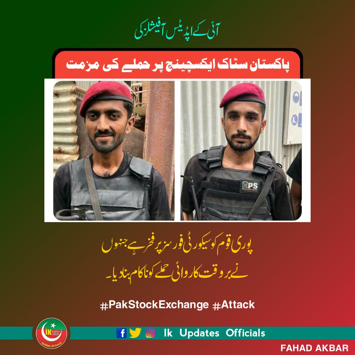 HaiderniaziPak's tweet photo. آئی کے اپڈیٹس آفیشلز کی پاکستان سٹاک ایکسچینج پر حملے کی مزمت پوری قوم کو سیکورٹی فورسز پر فخر ہے۔ جنہوں نے بروقت کاروائی حملے کو ناکام بنا دیا۔
#PakStockExchange #Attack https://t.co/88vku88rBz