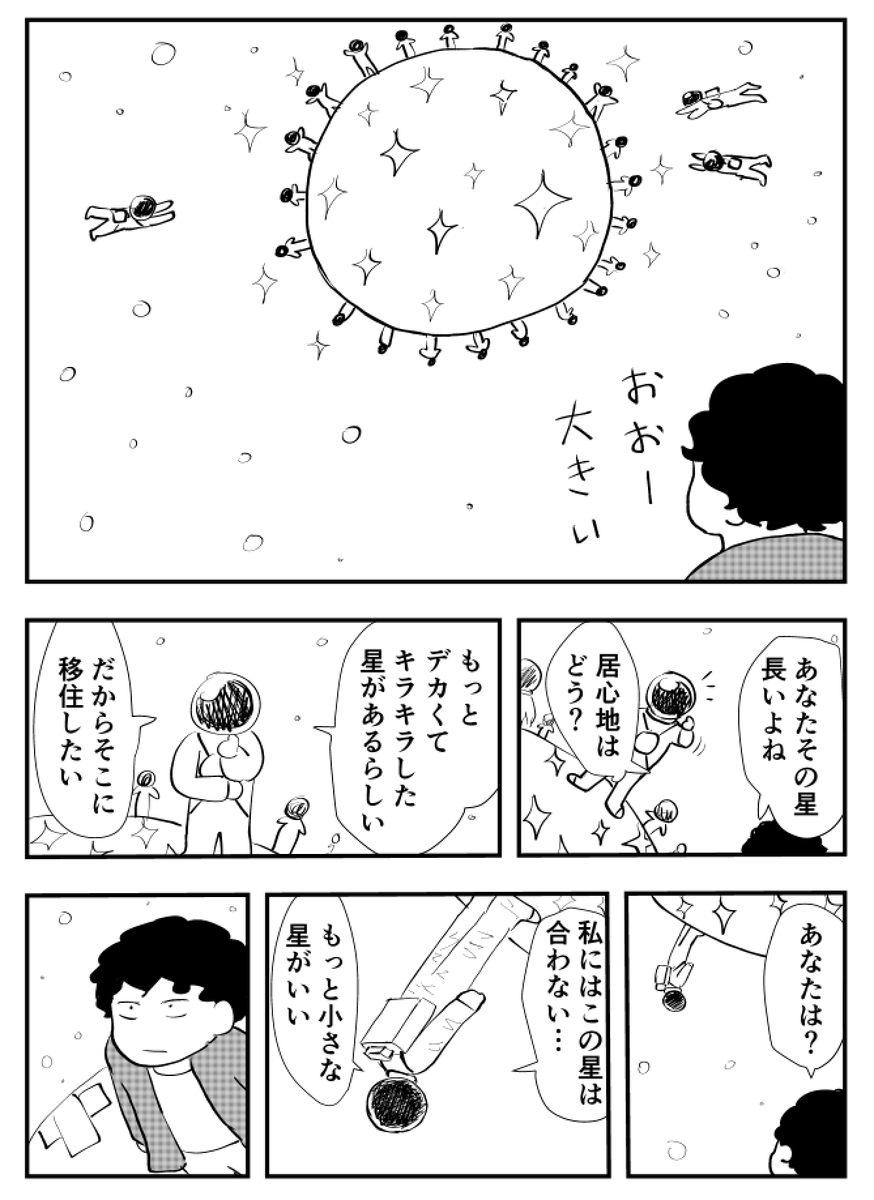コルクの課題「星間インタビュー」
#表現ワークショップ
#コルクラボマンガ専科 
#マンガが読めるハッシュタグ
#創作漫画 