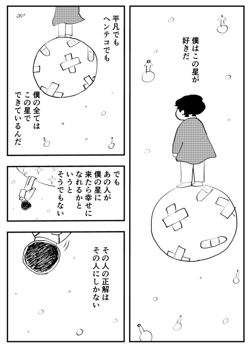 コルクの課題「星間インタビュー」
#表現ワークショップ
#コルクラボマンガ専科 
#マンガが読めるハッシュタグ
#創作漫画 