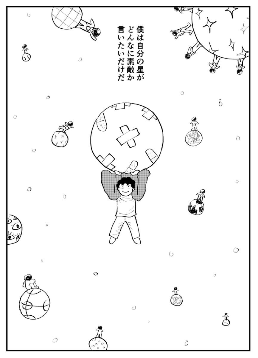 コルクの課題「星間インタビュー」
#表現ワークショップ
#コルクラボマンガ専科 
#マンガが読めるハッシュタグ
#創作漫画 