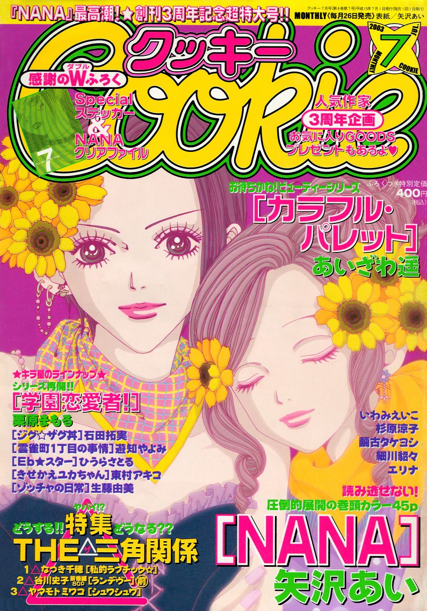 Shōjosei Covers Requests Cookie Vol 7 03 Shueisha Cover Ai Yazawa Nana T Co Og7whdcdse Twitter