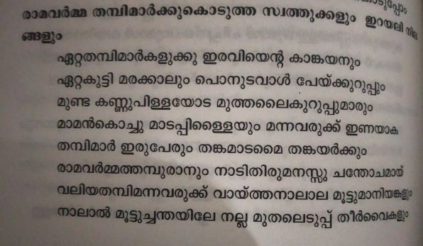 Later he also gave many property to the Thampis. This simply proves that the father-son relationship was close even when matrilineal tradition flourished in Kerala back then.
