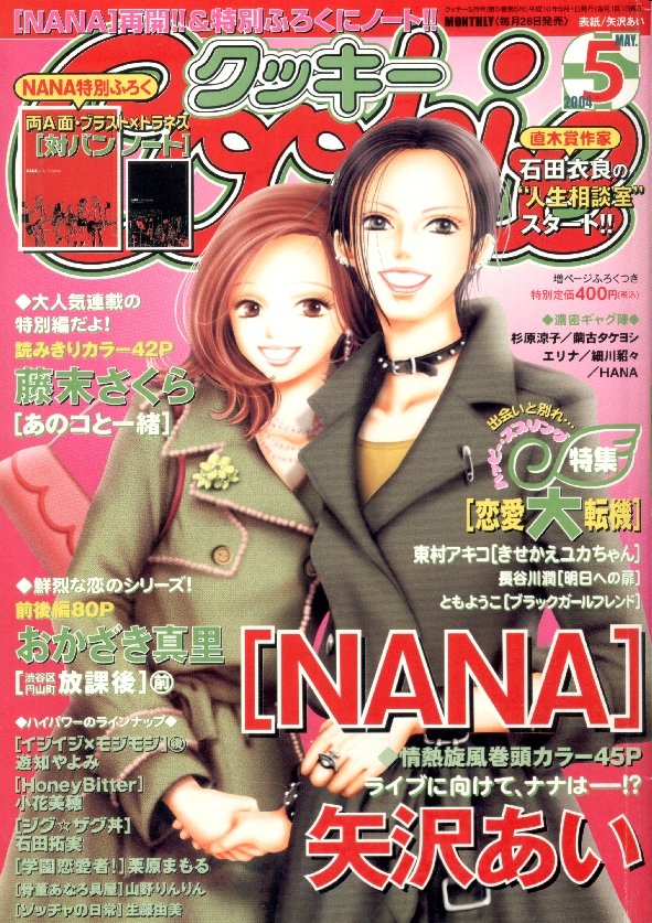 ShojoseiCovers's tweet photo. ★ Cookie vol.5, 2004 (Shueisha)

Cover: Ai Yazawa / NANA https://t.co/5oDMOnd227