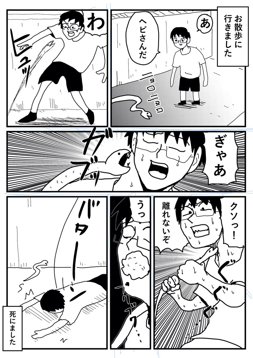 お散歩とヘビの日記です
#たむらの日記 