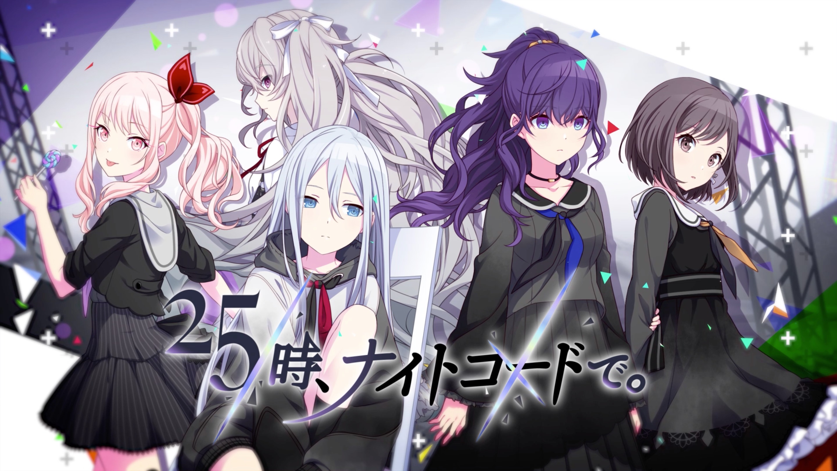 プロジェクトセカイカラフルステージ！ 25時、ナイトコードで。 プロジェクトセカイ カラフルステージ！ feat. 初音ミク』より25