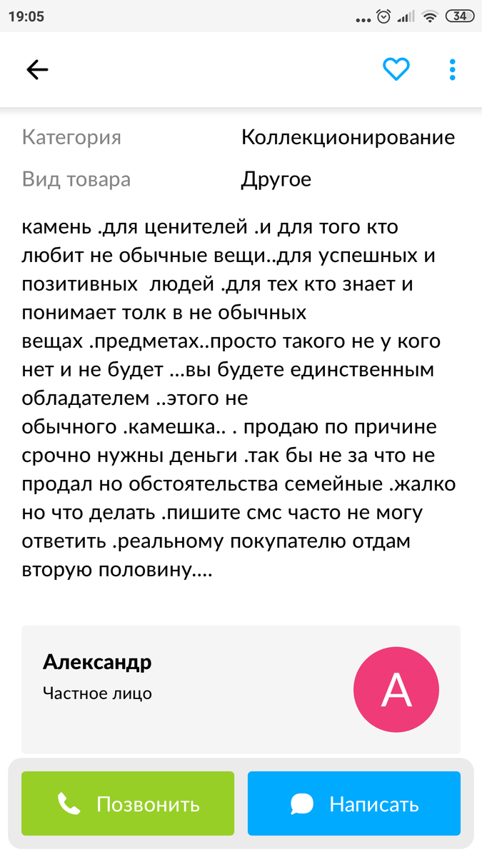 AeroWTF's tweet photo. Пора уже делать отдельный тред про разного рода удивительные объявления😏
Стали очень часто попадаться. штош.начнем 
Очень красивый камень.Точнее его часть.Ну это не точно.. https://t.co/VRR9BbEUMJ