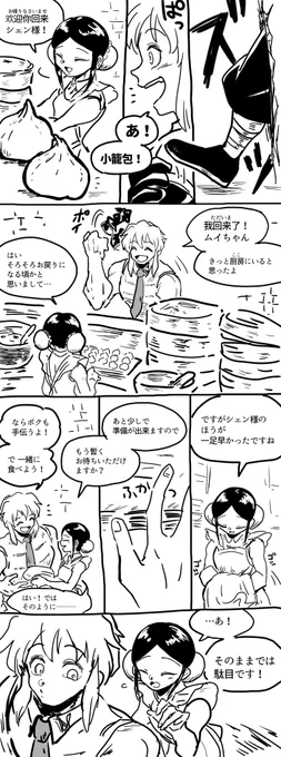 小籠包を一緒に作るシェンムイ
※19話以前 
