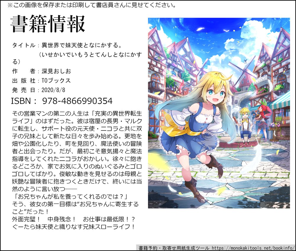 深見おしお いもてん2巻 2月10日発売しました On Twitter 異世界で妹天使となにかする 320話を投稿しました 荷馬車がゴトゴトする回 Https T Co Stp9pbgu9z Narou 小説家になろう