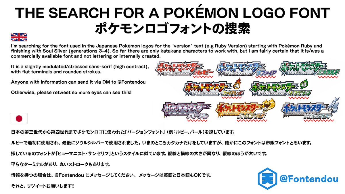 Fontendo Attention Font Pokemon Fans I M Searching For Any Information On A Font Used In Jp Pokemon Logos From Generations 3 4 Info Below Please Rt ポケモンとフォントファン 注目 ポケモンロゴフォントについて情報探してる