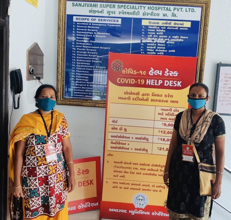 AMC
COVID-19 Help Desk of AMC is available at each of 65 Private Hospital designated as COVID19 Hospital. 

Ceiling rate for private health care under private quota can be seen on standee nearby.

AMC Nodal Officer are on duty round the clock to assist. 

#AhmedabadFightsCorona