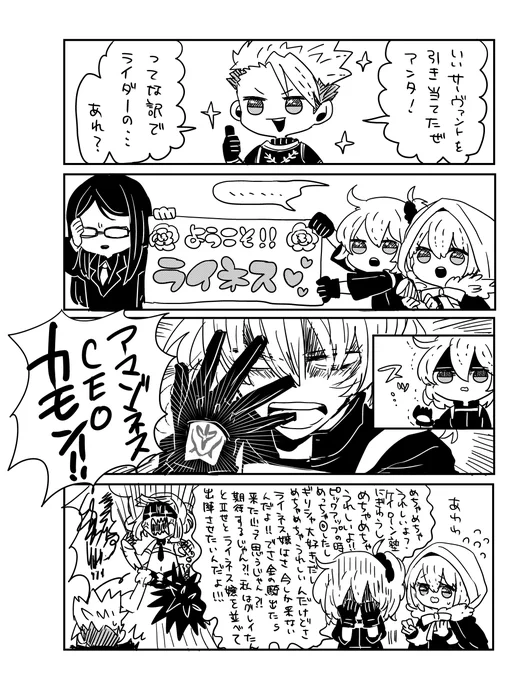 fateシリーズの最推しがケイネス先生だからライネス嬢は絶対欲しい、金の騎が来てヨッシャーー!!!!ってなったらアキレウスで、でもギリシャ大好きだからめちゃめちゃ嬉しくて、めちゃめちゃ嬉しいんだけど、でも、でも…って気持ちがぐしゃぐしゃになってアマゾネスCEOを呼んでしまったマスター 