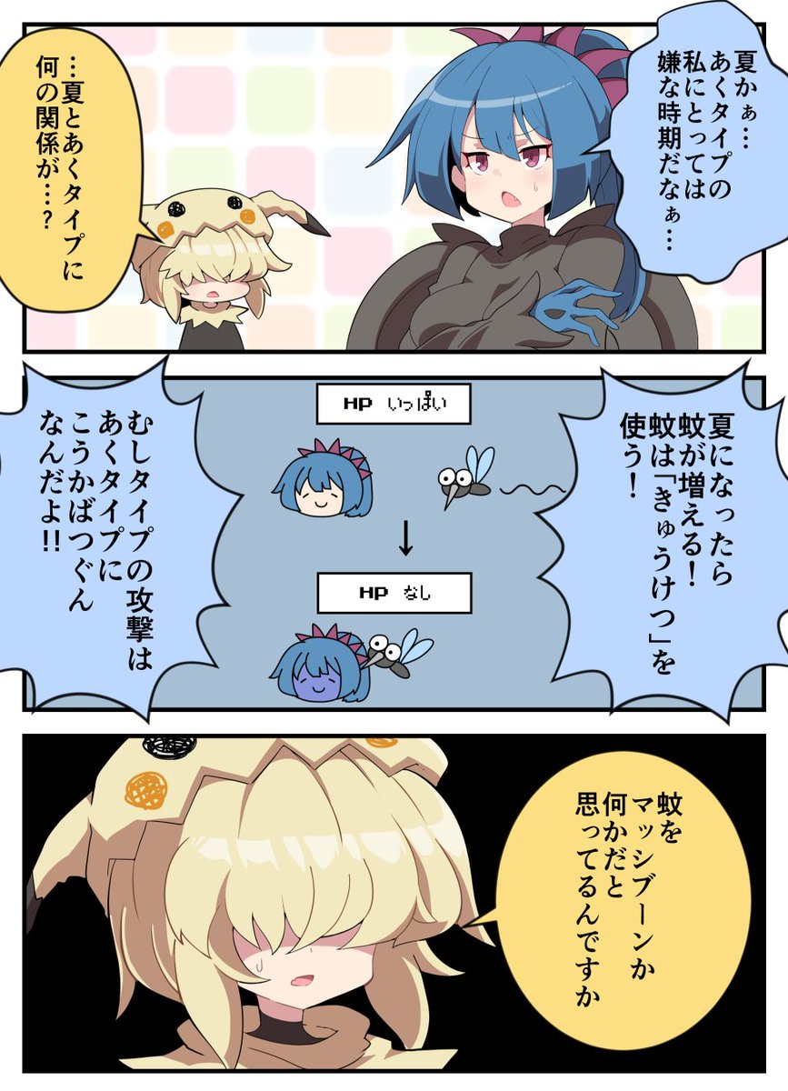 Maks 擬人化サザンドラと擬人化ミミッキュ