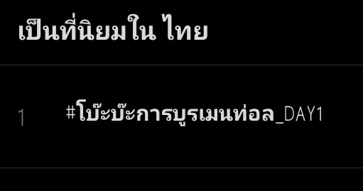 sainua_fan's tweet photo. ปิ๊มปิ่มมม #โบ๊ะบ๊ะการบูรเมนท่อล_DAY1 https://t.co/BWrK0SrGxc