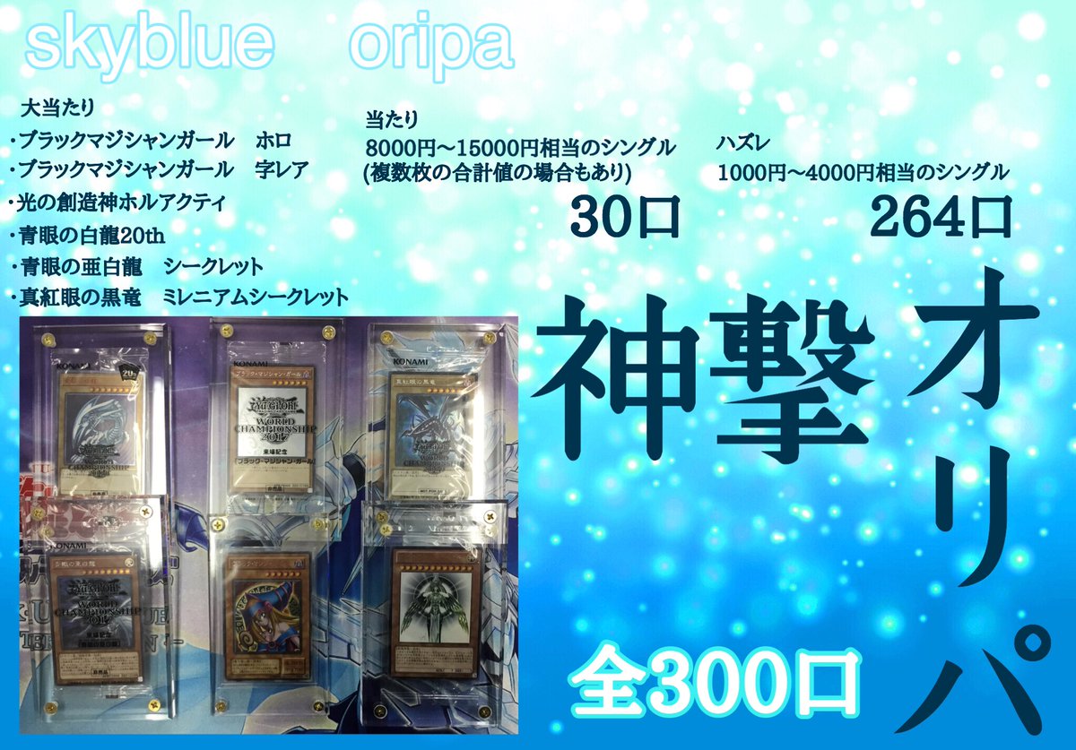 遊戯王ｵﾘﾊﾟskyblue oripa (@SkyblueOripa) / Posts / X