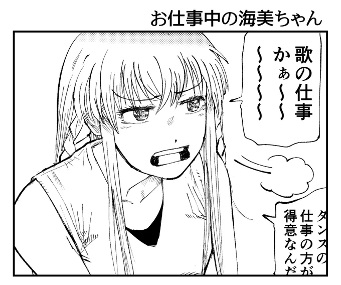 高坂海美ちゃんの「かぁ〜」の息の抜けていく音が好きという絵です。 