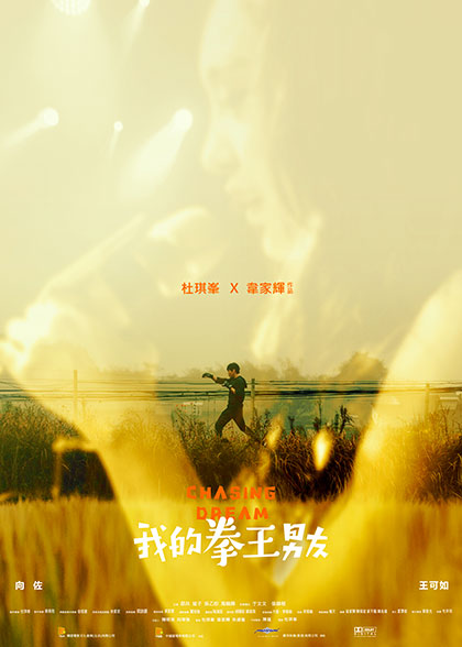 filmfuchs_de's tweet photo. #FEFF #FEFF2020 #FEFF22 @fareastfilm
The House of Us ⬆️
YOON Ga-eun, Südkorea 2019
12-jährige versucht die Ehe der Eltern zu retten. Gute Kinderdarsteller!
---
Chasing Dream ⬆️
Johnnie TO, HK/China 2019
Unterhaltsamer Genremix aus Musical and MMA-Action. Bester To seit langem! https://t.co/aaAXRlkZog