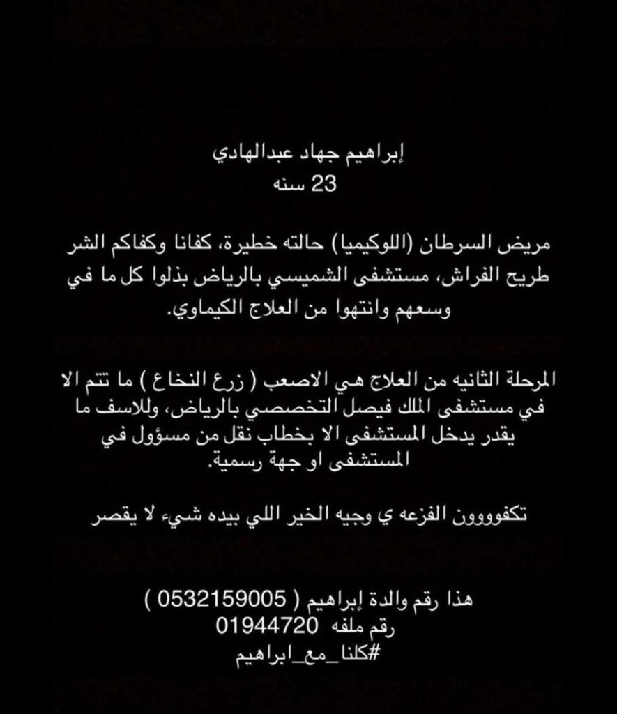 Hamoodtempo's tweet photo. Read and Retweet ..... Please  #كلنا_مع_ابراهيم https://t.co/E4yxCz9yVl