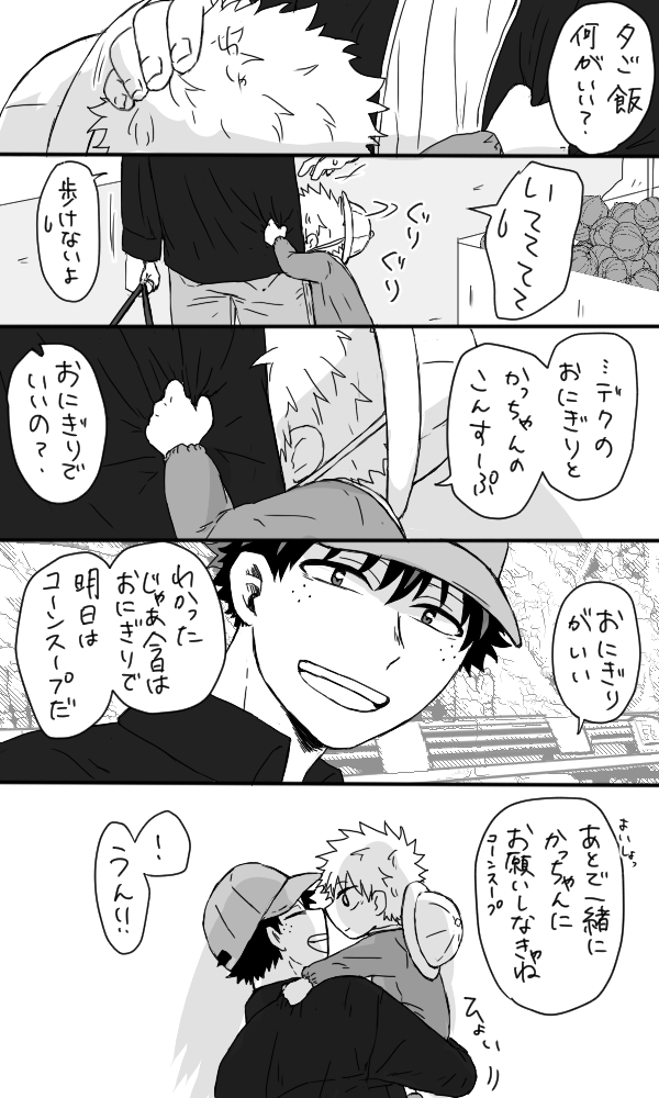 引き取った子どもと夕ご飯なににする
心意気は勝デ
※呼吸をするようにプロヒ設定で一緒に住んでおり子供を引き取っているその17 