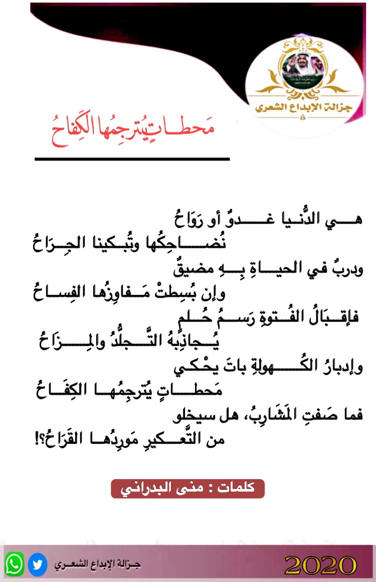 هــــي الدُّنــيا غـــــــدوٌ أو رَوَاحُ
نُضــــــاحِكُها وتُبــكينا الجِـــرَاحُ

ودربٌ في الحيــــاةِ بِــــهِ مضيقٌ
وإن بُسِطتْ مَـــفاوِزُها الفِســاحُ

:
:
من أبداع الــ شاعره <a href="/_monabdrani/">منى البدراني</a> 

#جزالة_الابداع
#منى_البدراني
