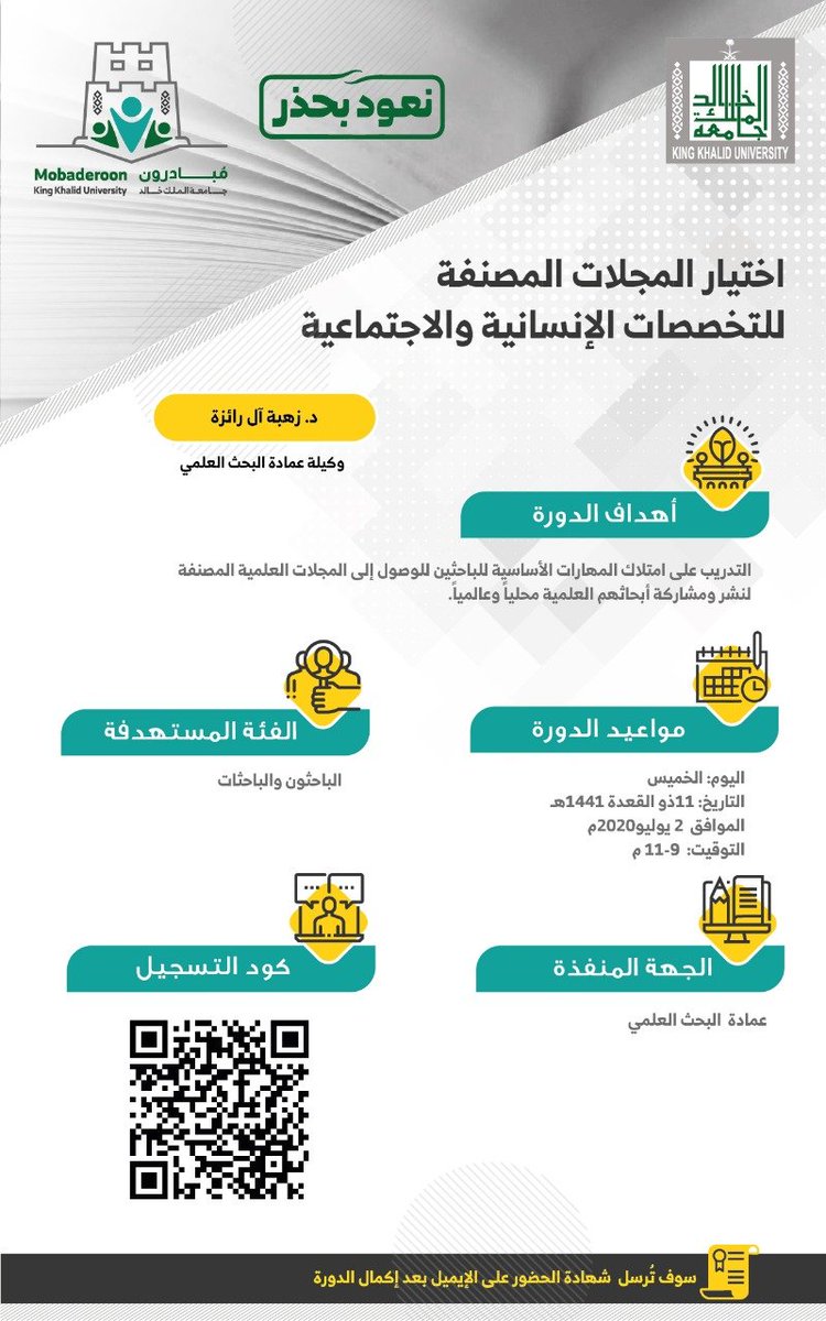 جامعة الملك خالد تدرب 1300 باحث وباحثة المدينة