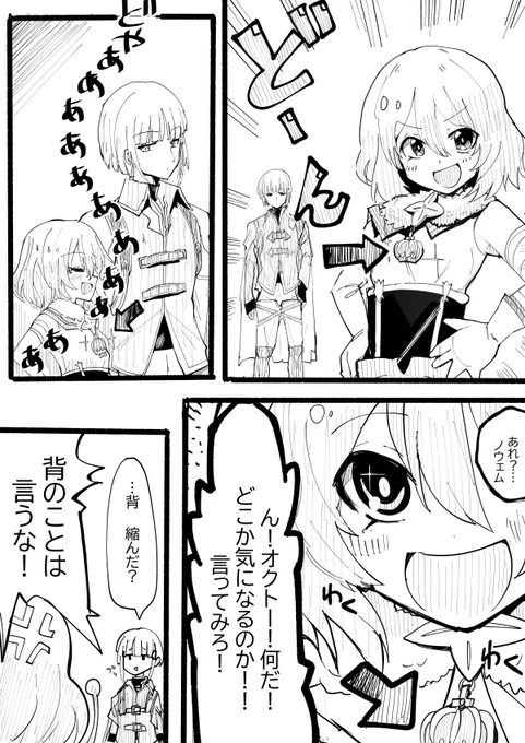 もらった相手に専用装備をアピールするノウェムちゃんとわかってて反応しないオクトー君 