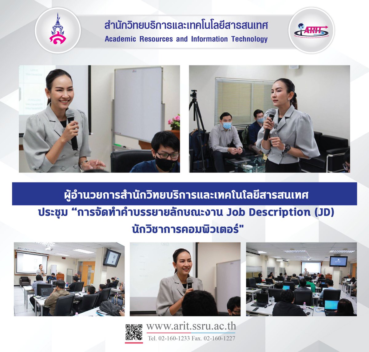 arit_ssru's tweet photo. ผู้อำนวยการสำนักวิทยบริการและเทคโนโลยีสารสนเทศ
ประชุม “การจัดทำคำบรรยายลักษณะงาน
Job Description (JD) นักวิชาการคอมพิวเตอร์"

อ่านรายละเอียดเพิ่มเติมได้ที่
https://t.co/G35UfhH0lA
#aritssru
#itcenterssru
#libraryssru
#ictssru
#ssru https://t.co/klr67pQAPr