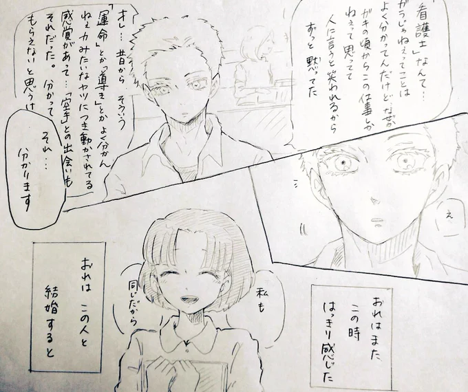 「あの、もしかして空手で全国優勝した…」「え…よくご存知ですね」「父が空手関係者で……教え子があいつには勝てないっていつも嘆いてましたから」 って会話が始まり、「なぜ看護師に?」て話題になった時、今まで運命的なものに突き動かされてきたという共通点をお互い感じてたらいいなと(説明長…) 