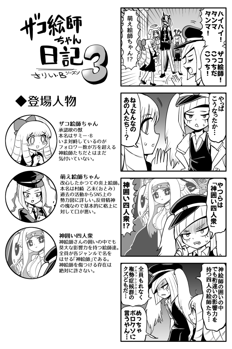 ザコ絵師ちゃん日記3 #20
アンチ編⑤ 