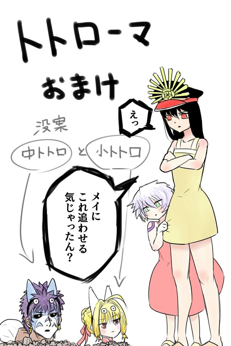 となりのトトローマおまけ(1/2) 