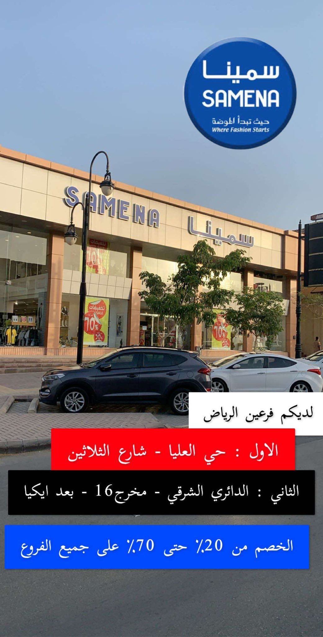 لايف الرياض On Twitter اعلان اليوم من سمينا الرياض Samenagroup قسم اطفال قسم بناتي قسم الرجال قسم النساء قسم مواليد حي العليا شارع الثلاثين مقابل بندة اوقات العمل فترتين من