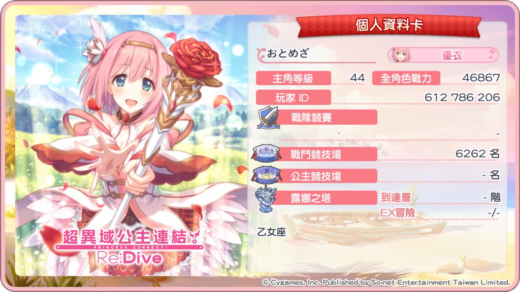 乙女座 Uvab Twitter